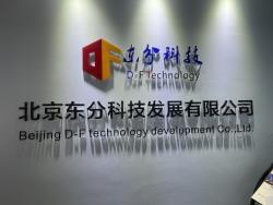 北京东分科技发展有限公司