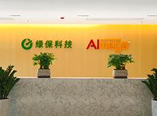 惠州绿保科技有限公司