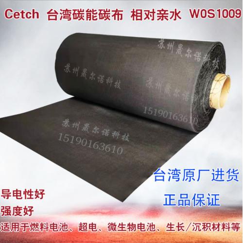 电池专用柔性导电碳布