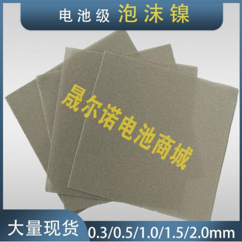 泡沫镍