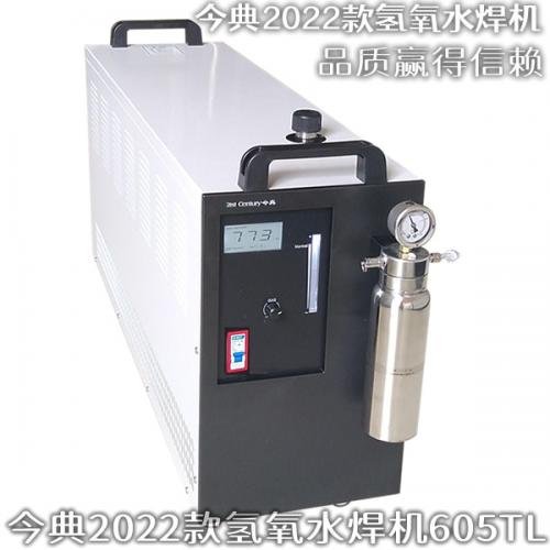 氢氧水焊机