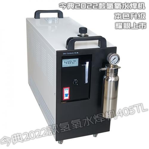 氢氧水焊机