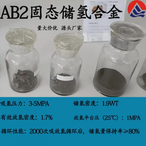 固态储氢合金粉-实验用固态储氢材料i