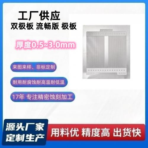 金属双极板蚀刻加工