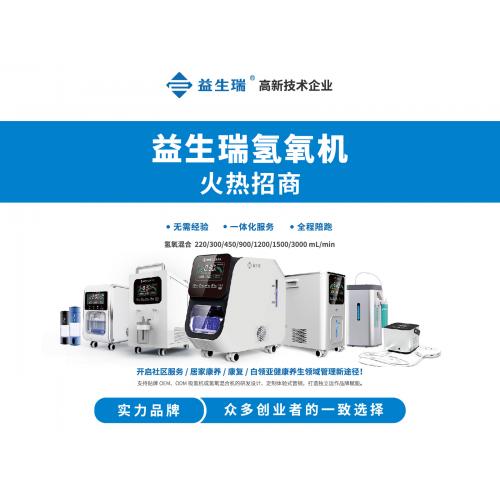 益生瑞氢康养氧机