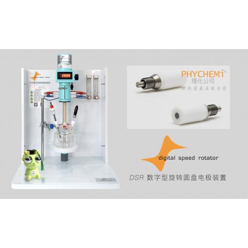 DSR数字型旋转圆盘圆环电极装置